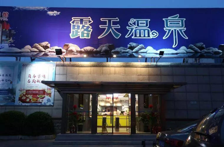 华清池温泉高端,华清游泳池直播