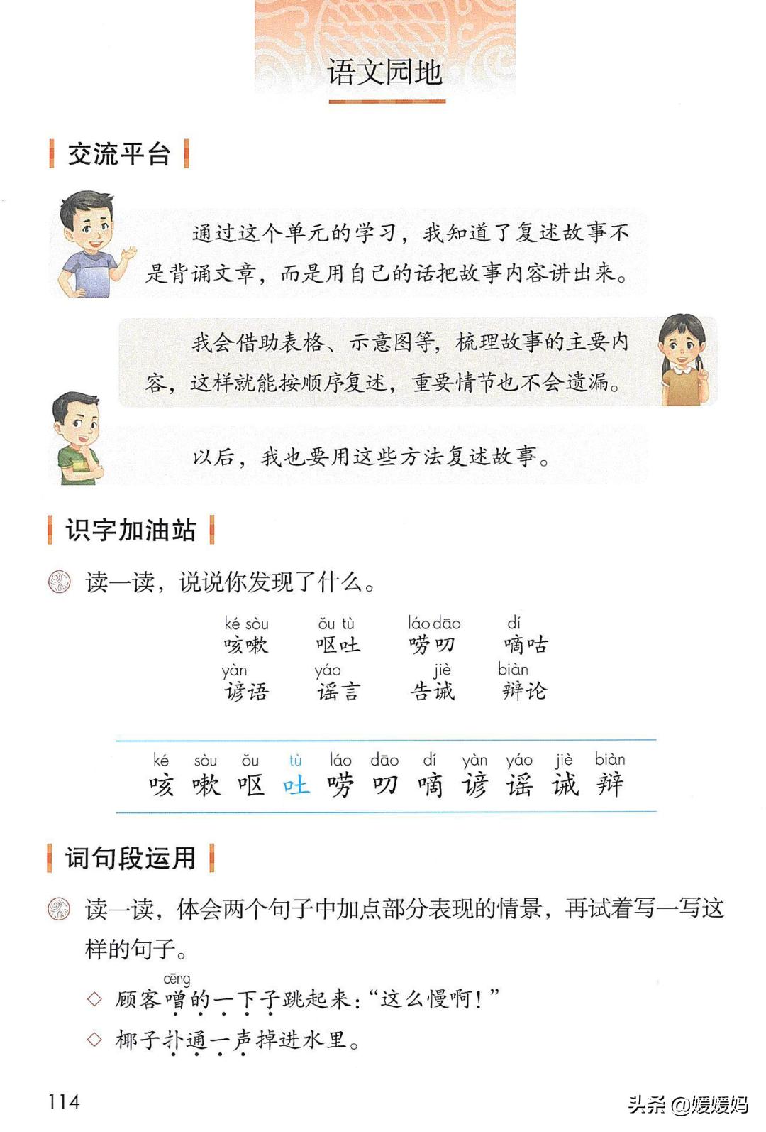 人教版三年级下册语文课本知识点,三年级语文下册课本66页续编故事
