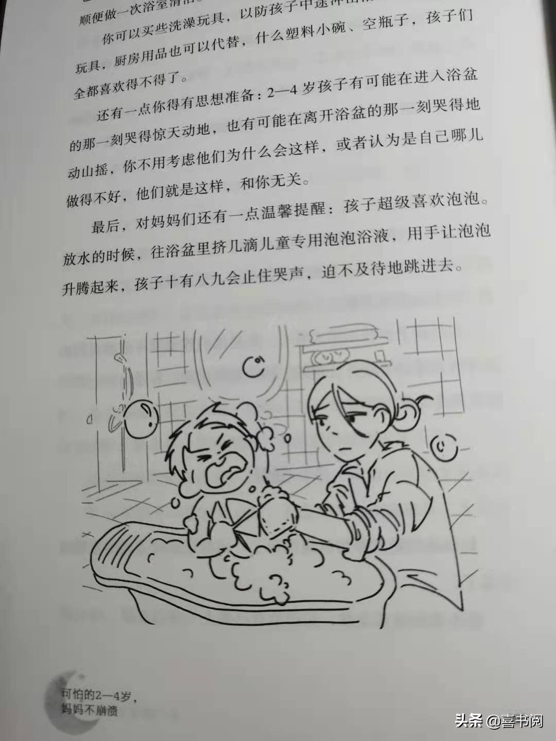 可怕的2-4岁妈妈,新手妈妈必看的育儿书