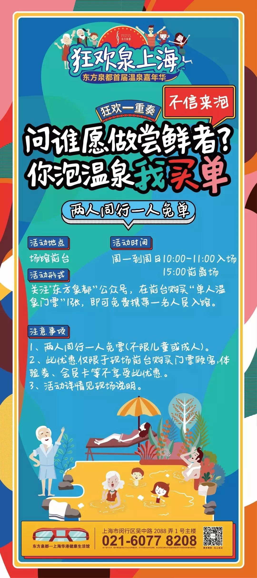 魔都「真温泉馆」第①届嘉年华来了，8大福利嗨到爆