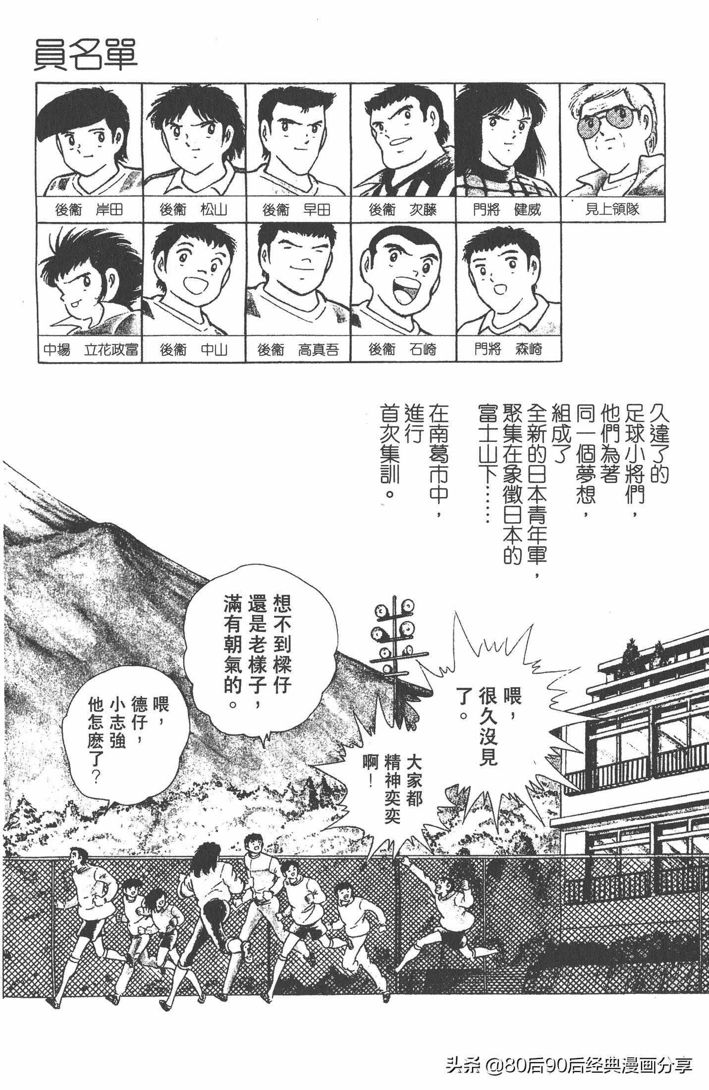 足球小将世青赛3,足球小将世青赛84集