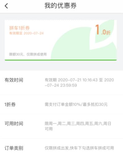 青菜拼车和极速拼车区别,怎么把青菜拼车里的拼车功能关闭