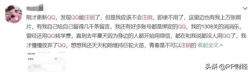 【热搜】QQ可以正式注销了！但第一批尝试的人已经放弃…