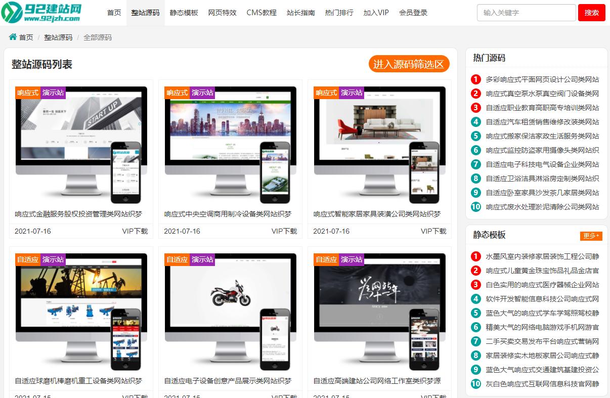 全自动引流网站源码分享,有网站源码建站教程