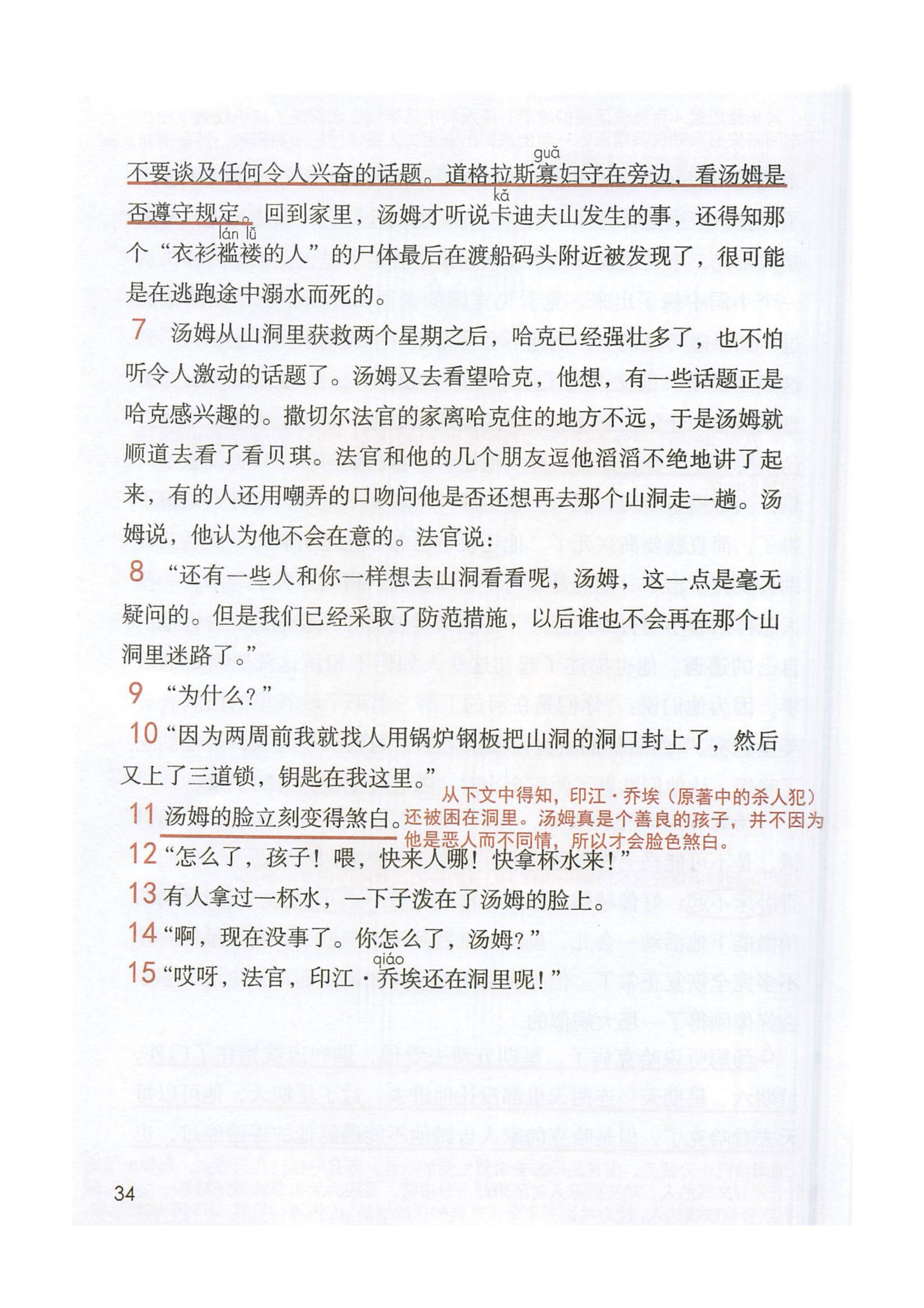 六年级语文下册，第7课《汤姆.索亚历险记》课堂笔记及全文解析