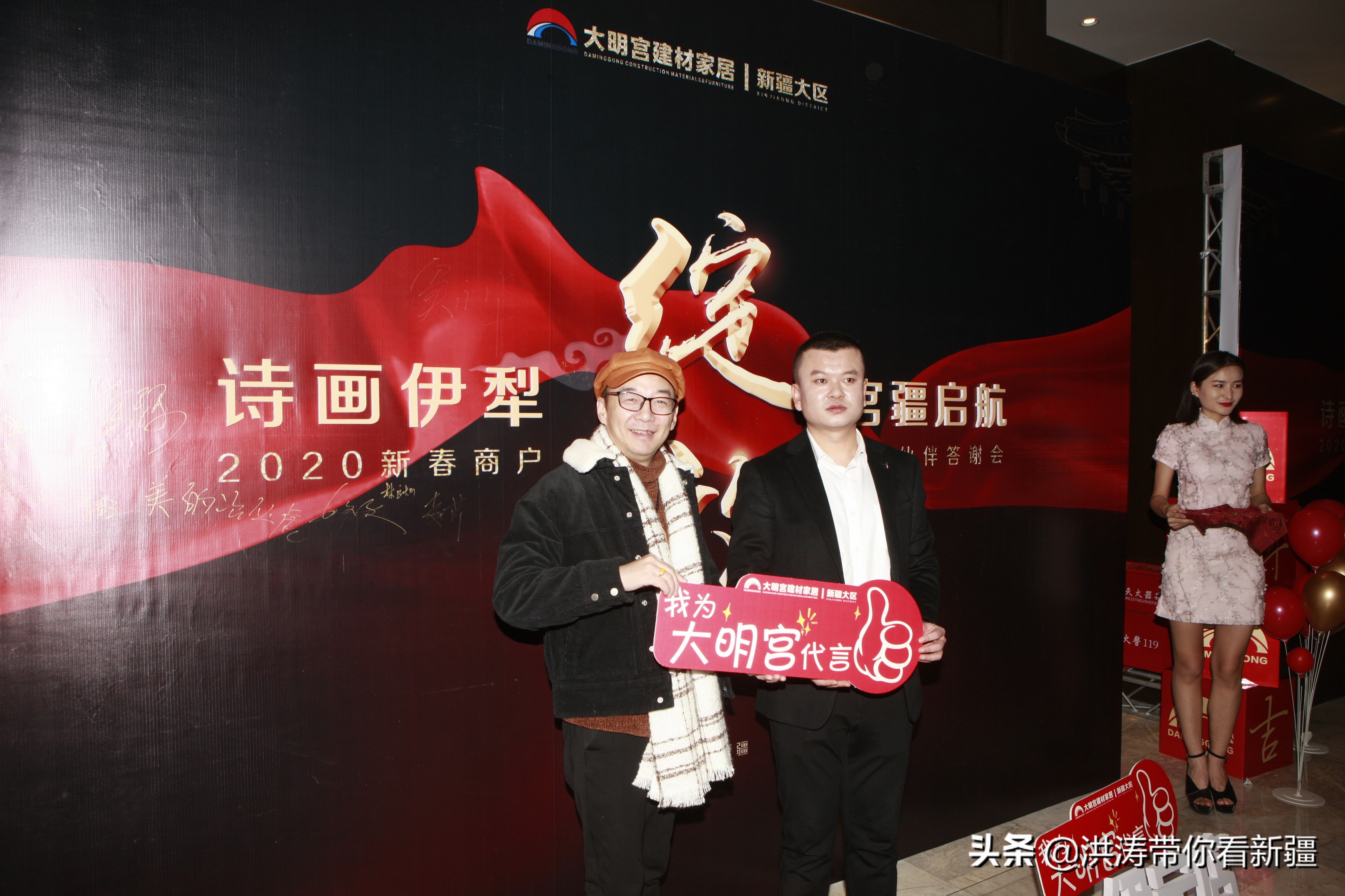 “诗画伊犁，宫疆启航”2020年大明宫建材家居伊宁店新春答谢会