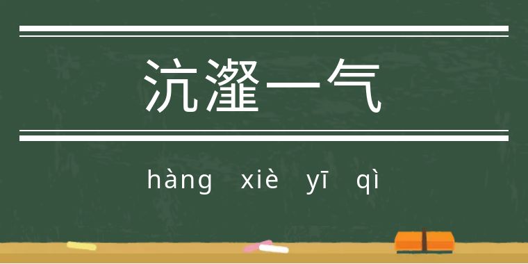 鬼字旁的生僻字魑魅魍魉怎么念,歌词里有魑魅魍魉等生僻字的歌