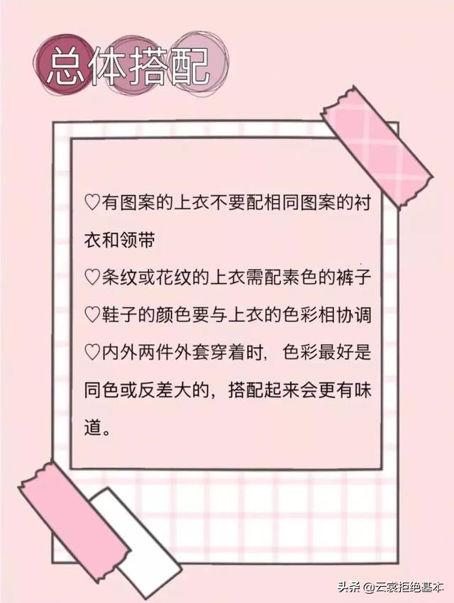 每日穿衣搭配技巧超实用,教你每日穿搭掌握穿衣搭配技巧