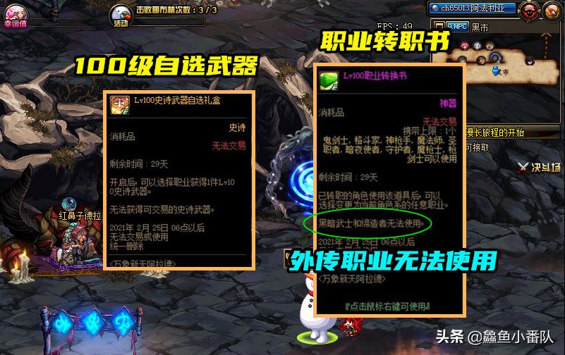 dnf新春战令全奖励,dnf签到活动送自选史诗