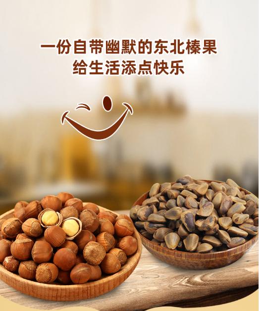 长白山榛子包邮,长白山青松邑坚果年货礼盒
