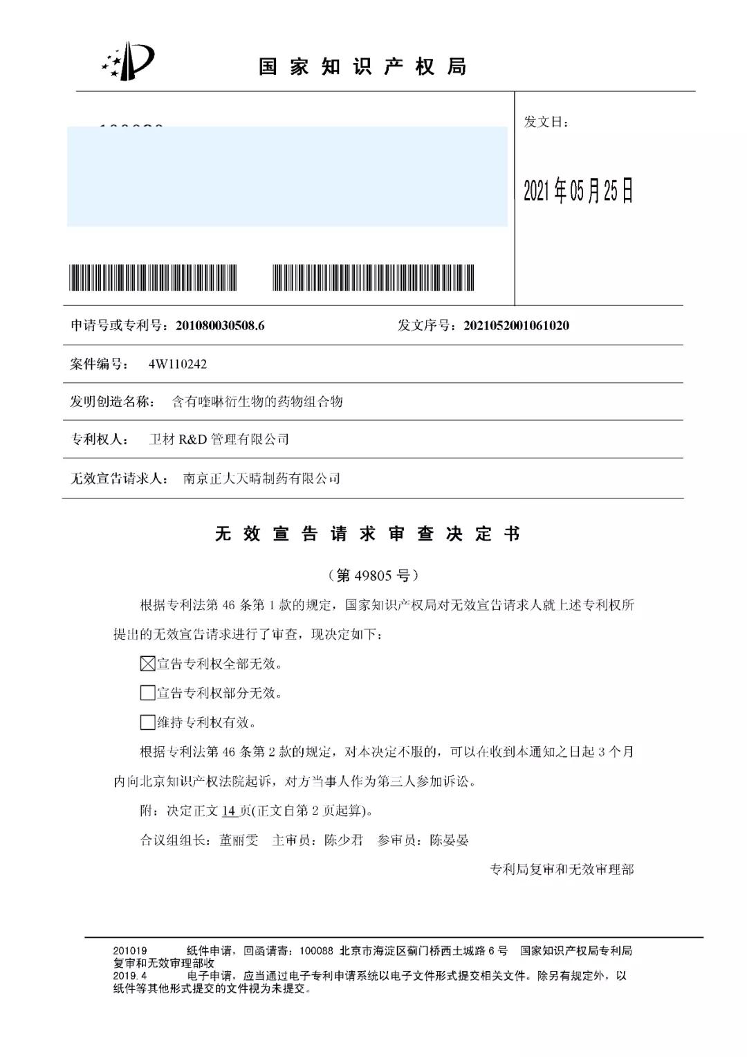 仑伐替尼专利保护期,仑伐替尼是哪个国家的专利