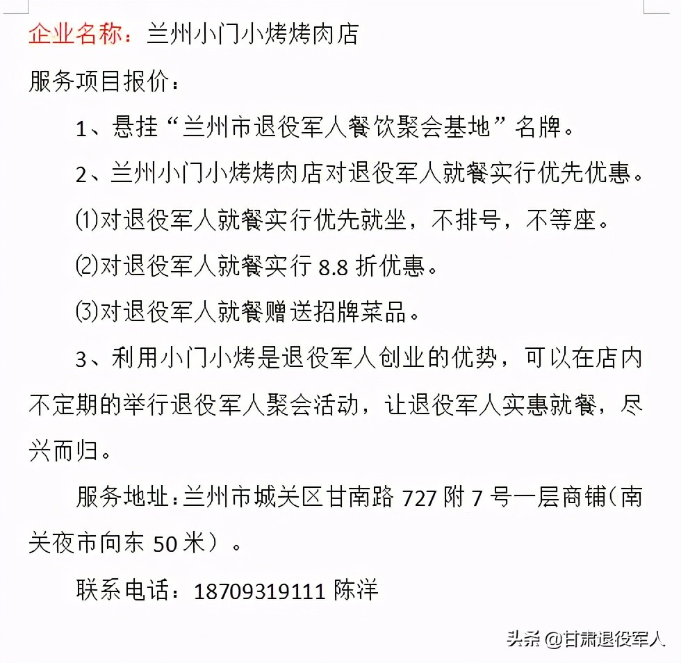 拥军优待套餐,拥军礼包