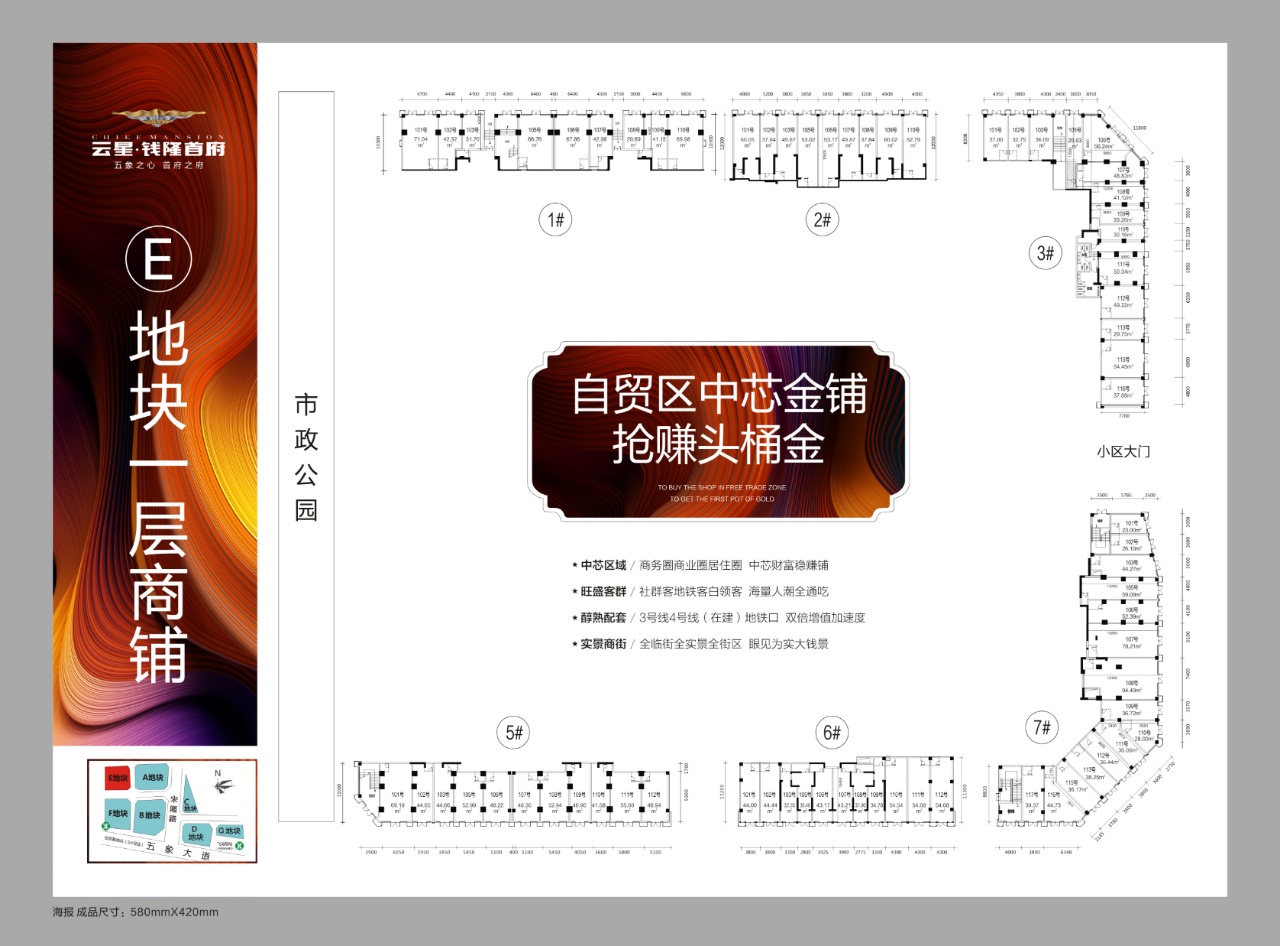 南宁云星钱隆首府b区和e区哪个好,云星钱隆首府附近商铺