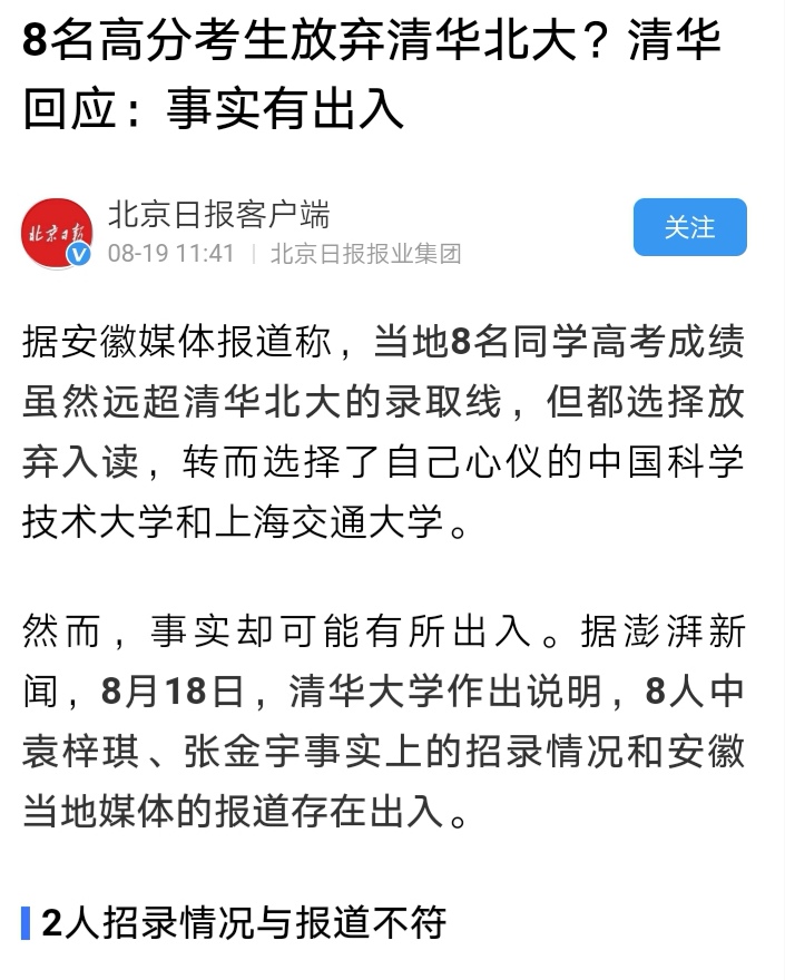 八名大学生放弃清华原因,8名学霸放弃清华北大