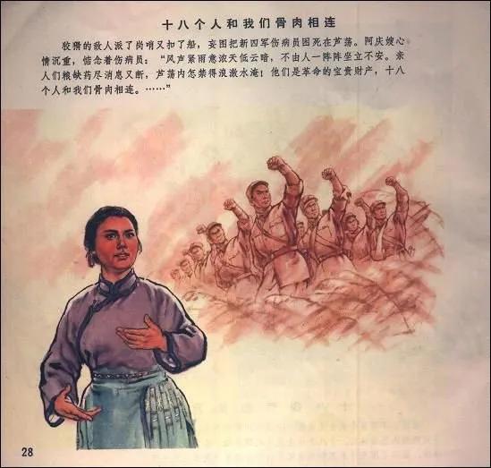 革命现代京剧《沙家浜》