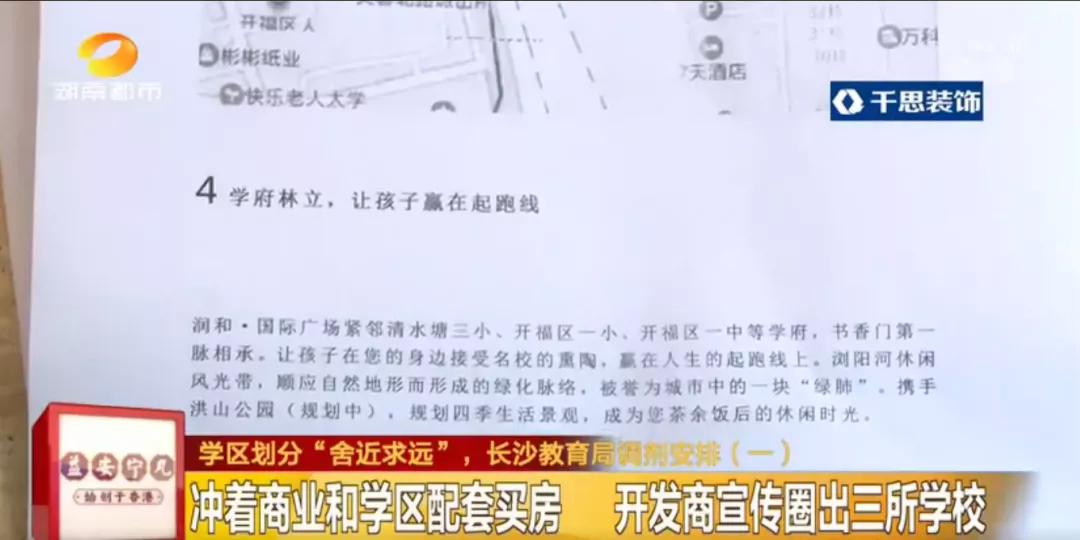 长沙开福区这些业主急了！承诺读附近的学校，实际学位却划到2.5公里外…官方：润和国际广场调剂入学！