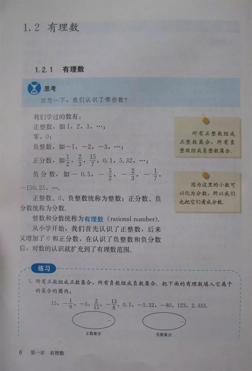 人教版七年级上册数学教材完整版,人教版数学七年级下册电子课本