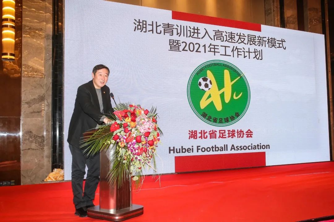 2020湖北足球年会襄阳召开