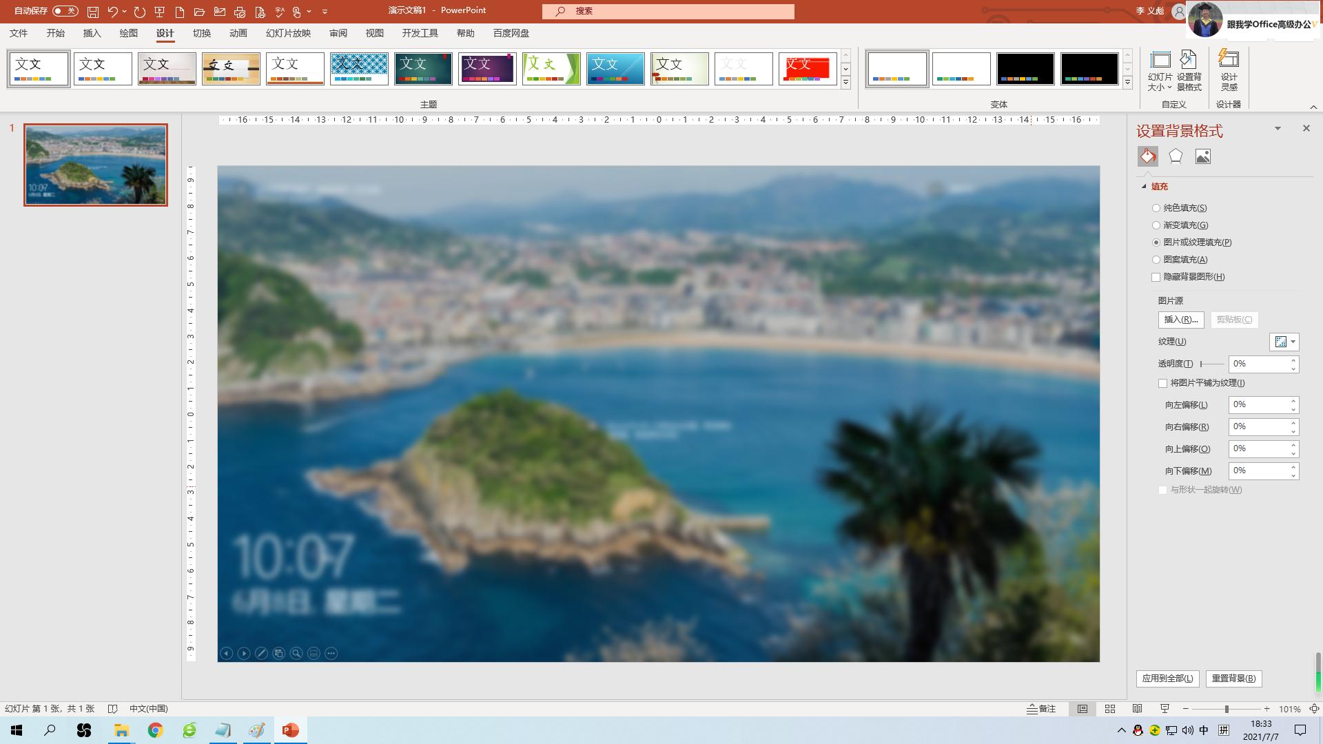 ppt如何做透明毛玻璃效果,ppt图片如何做遮罩效果