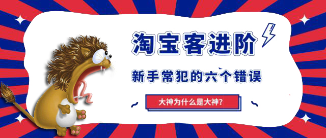 疫情下如何做淘宝客,疫情结束后淘宝客该怎么做