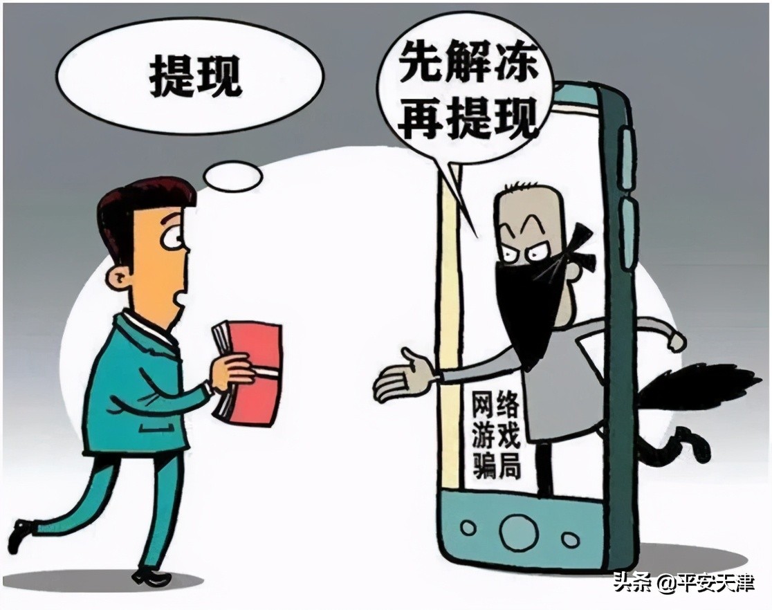 什么是游戏账号诈骗,游戏账号诈骗手段