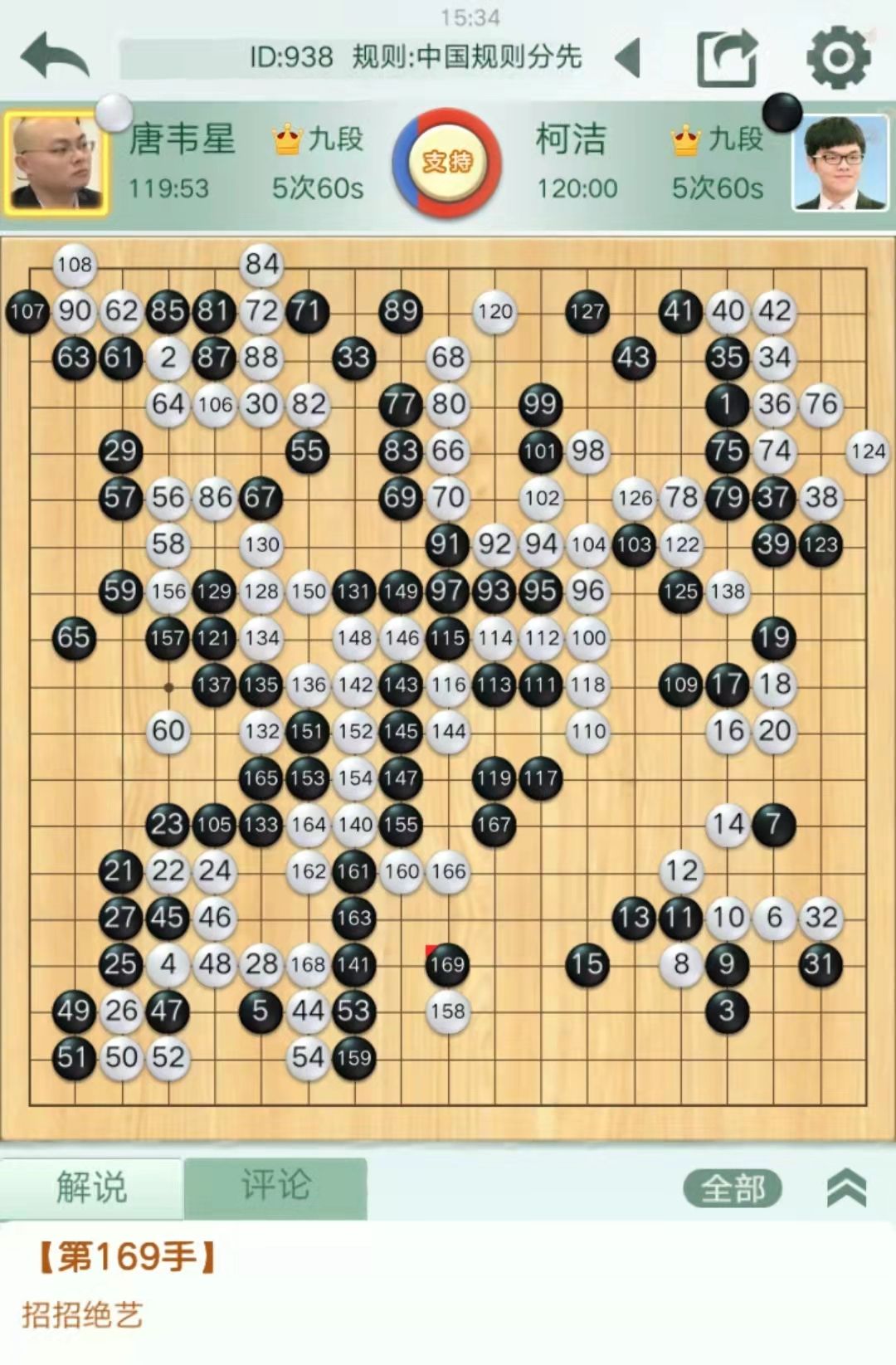 柯洁中国围棋决赛,中国围棋第一人柯洁比赛