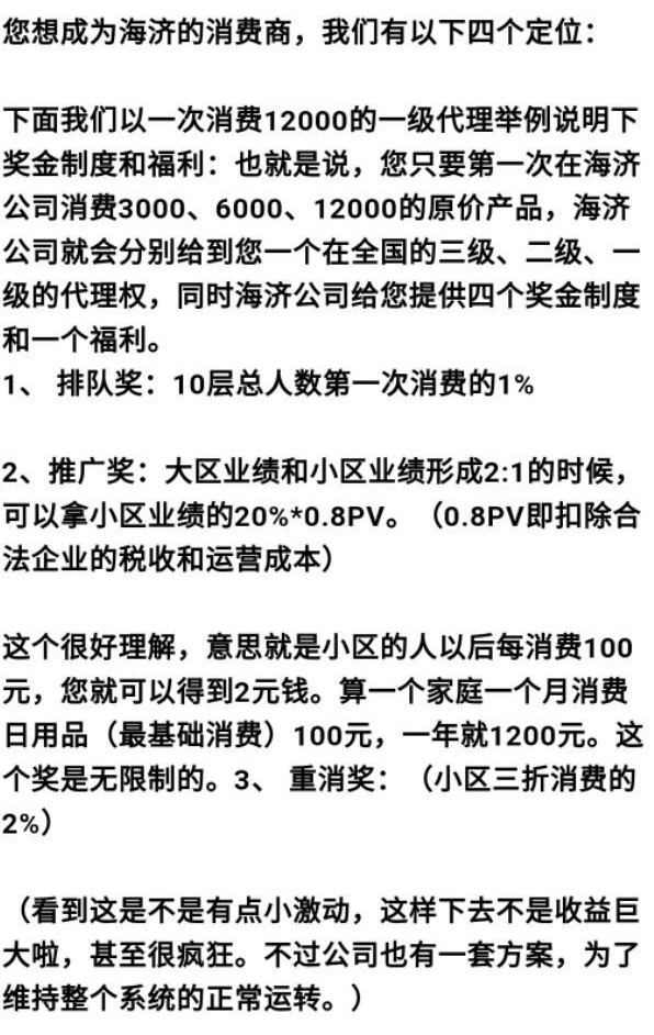 海济生物12000多少提成,海济生物改成德家了吗