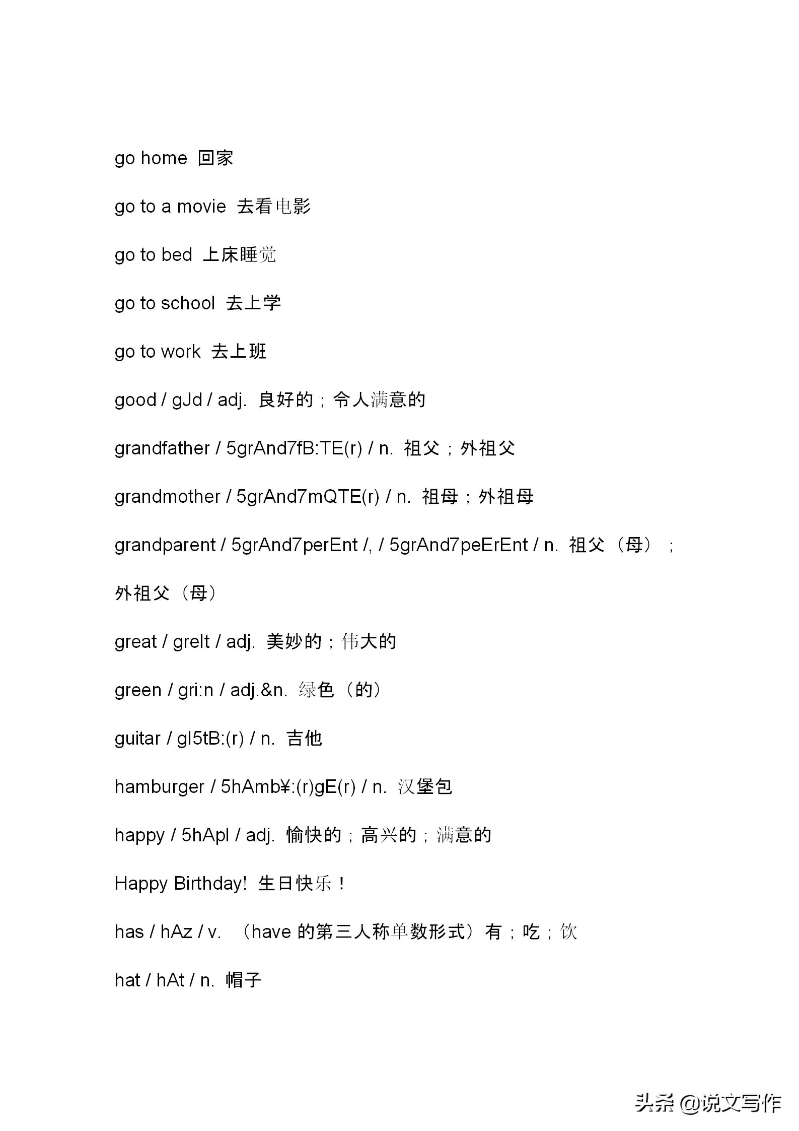 小升初必考英语单词,小升初英语必备单词