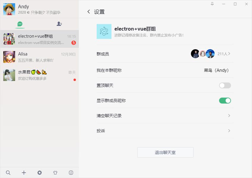 electronvue开发桌面应用,vue聊天室项目