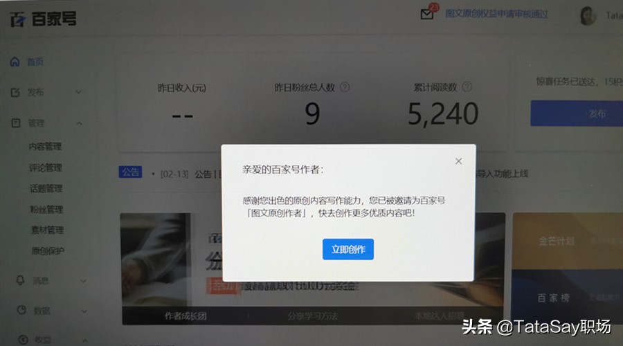百家号怎么做原创作者,百家号怎么申请优质原创作者