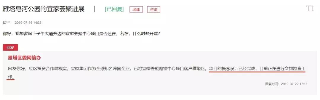 西安第二宜家,西安第二家宜家项目