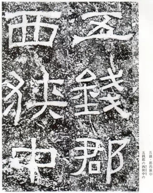 摩崖原石拓本作品,摩崖原石拓本大全