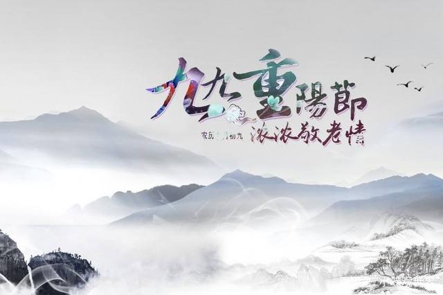 关于重阳节有哪些孝老敬老的传统,重阳节一老一宝