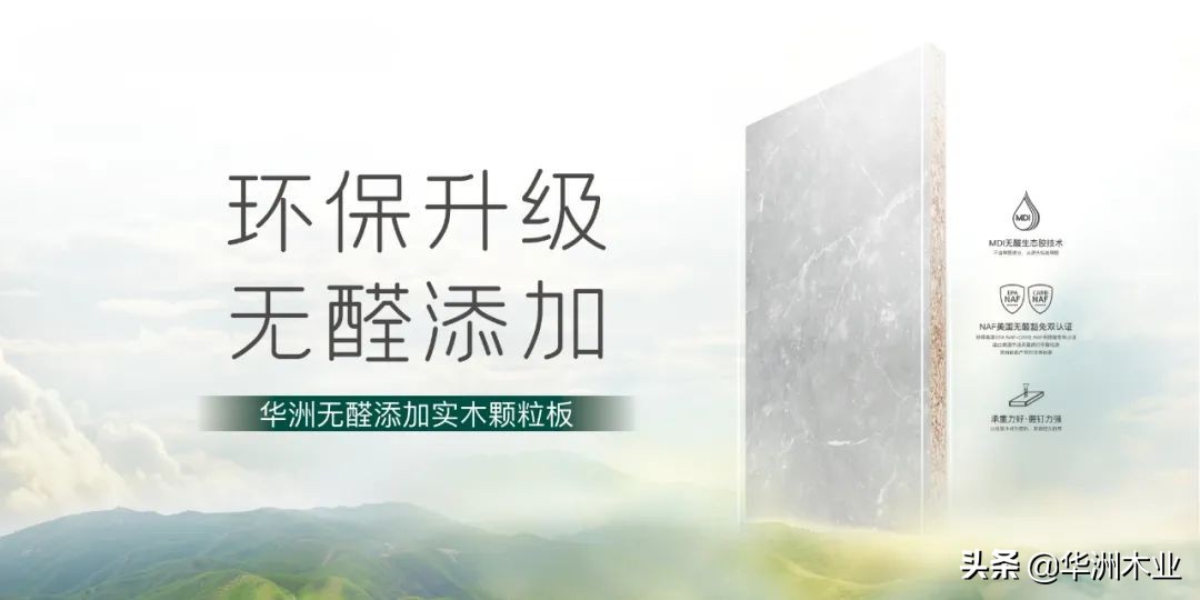 华洲无醛板和爱格板哪个更好,华洲无醛板