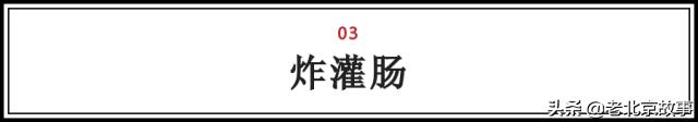 在北京，吃过这100样东西，人生才算完整（上）