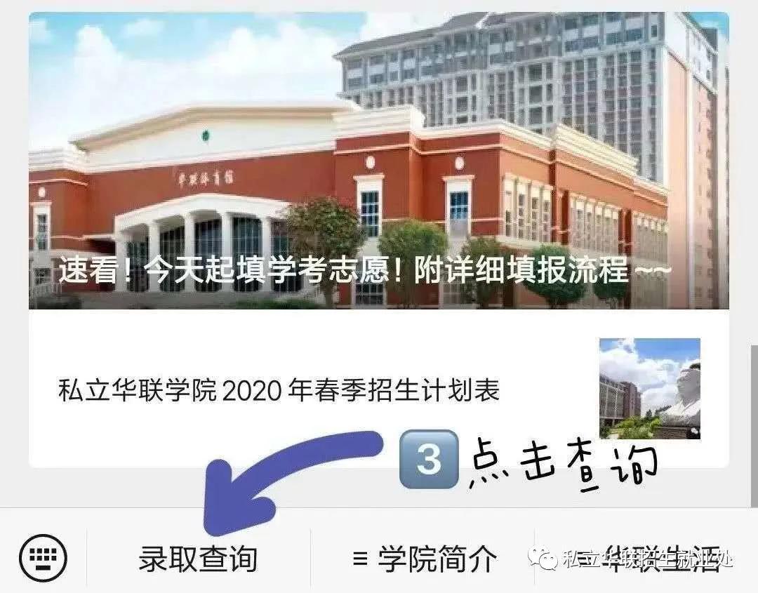 私立华联学院夏季招生分数线,私立华联学院夏季招生简章