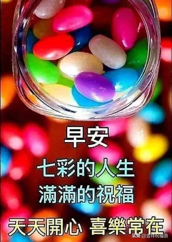 清晨最美的早上好问候祝福语图片,超漂亮的早上好祝福语图片精选