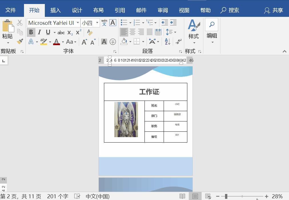 如何批量制作工作证,word如何制作员工工作证