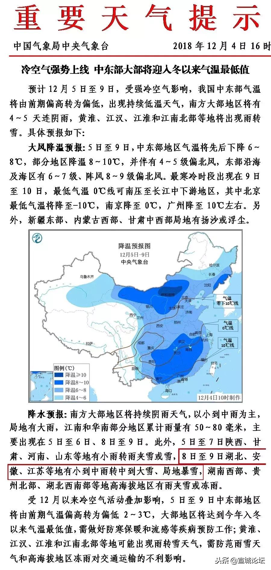 2020安徽宿州大雪暴雪,刚刚宣城发布暴雪预警