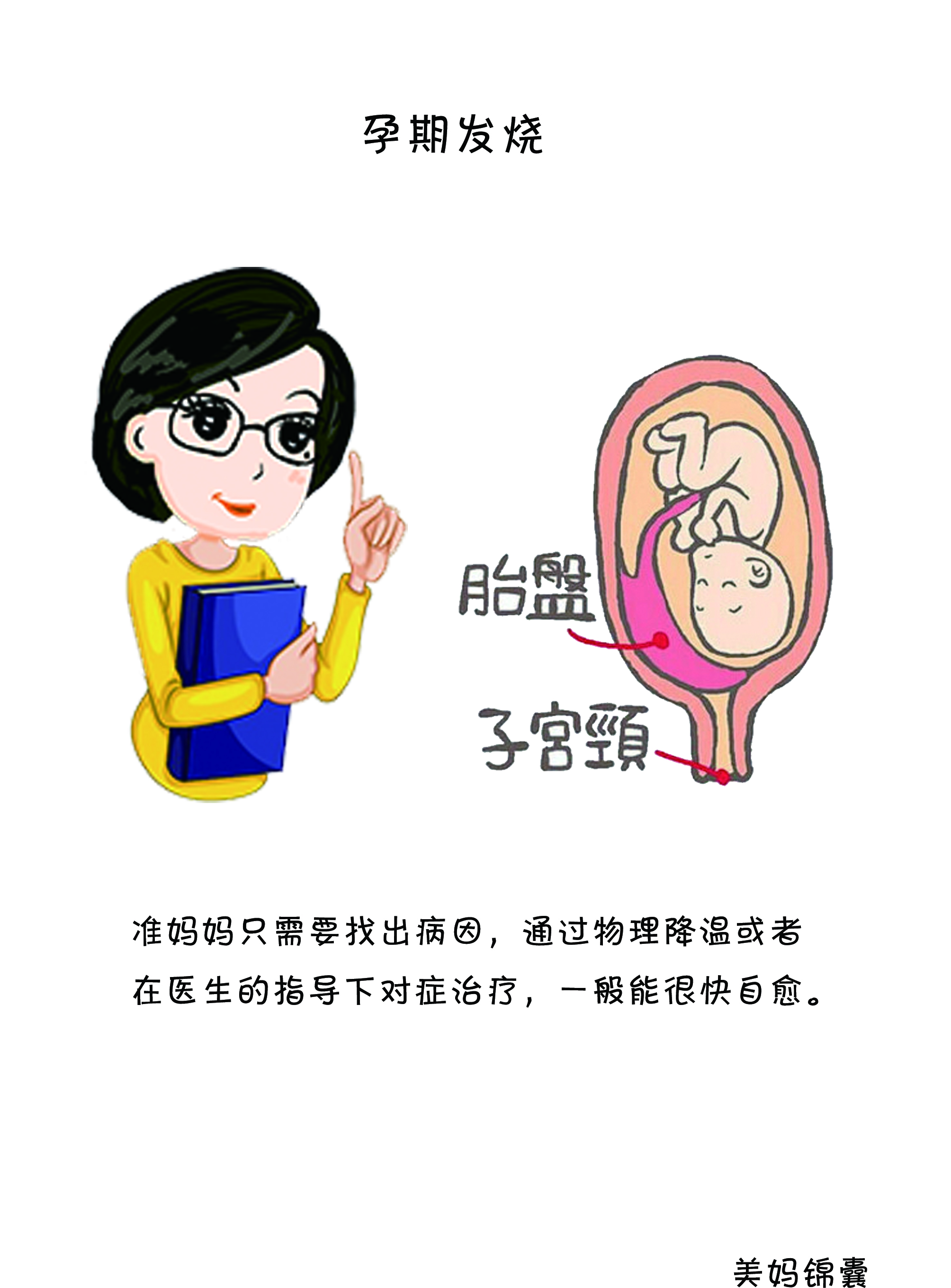 孕期退热,孕期中医退烧的最快方法