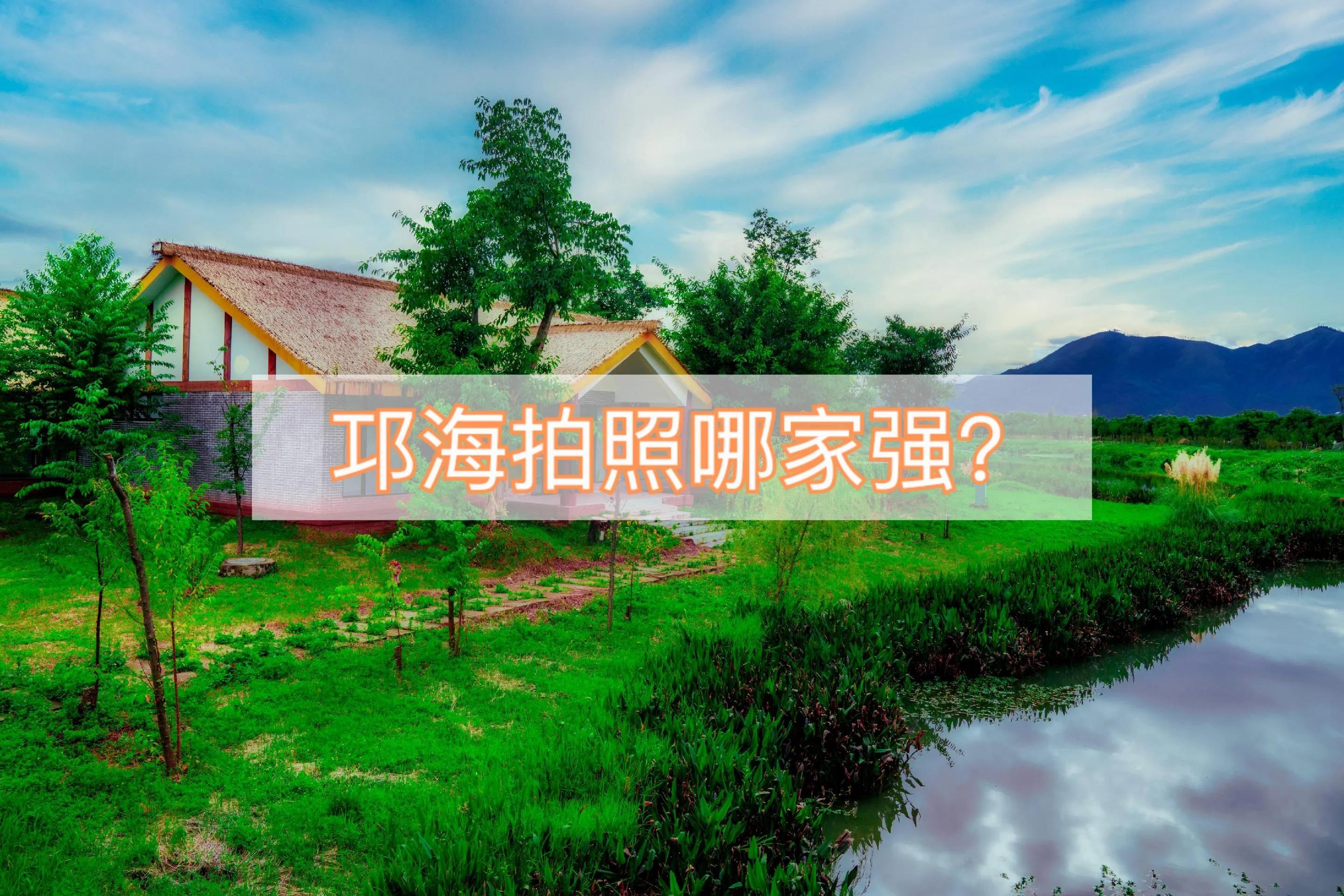 西昌邛海详细旅游攻略,西昌邛海周边拍照攻略