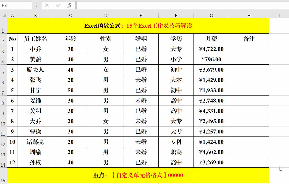 如何快速汇总十几个excel工作表,excel工作表新手入门教程