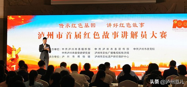 第二届江西省红色故事讲解员大赛,泸州市优秀红领巾讲解员