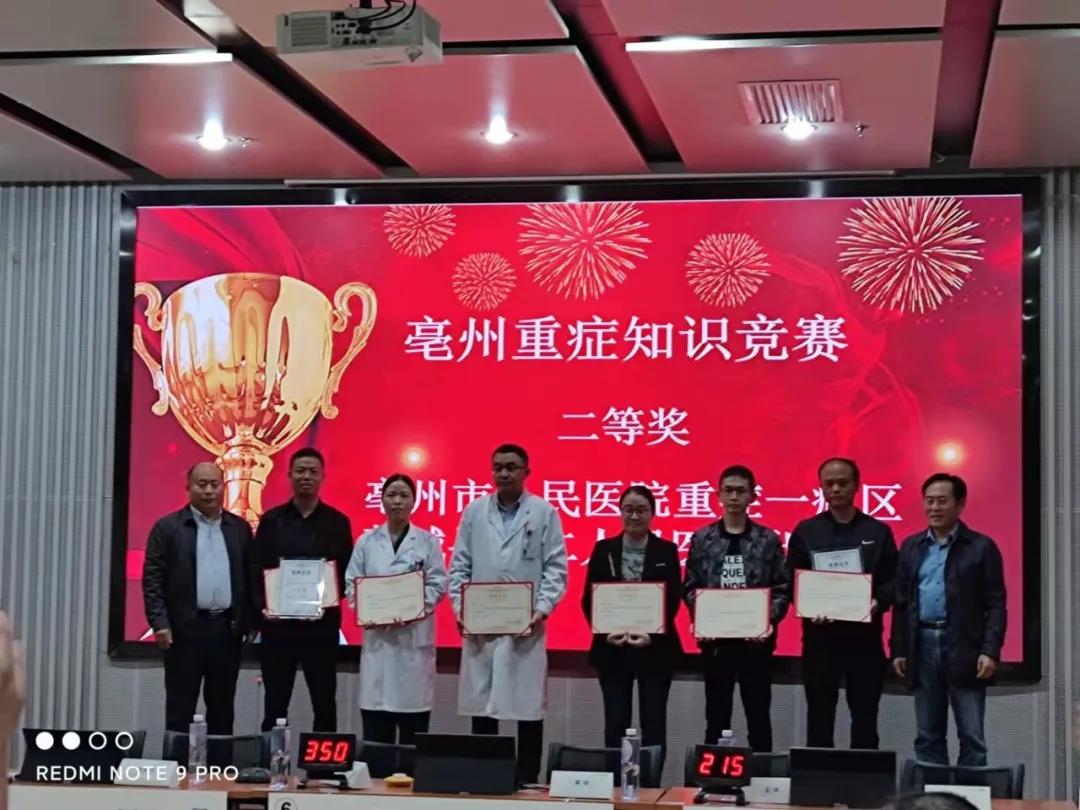 安徽省康复技能大赛一等奖,重症知识竞赛