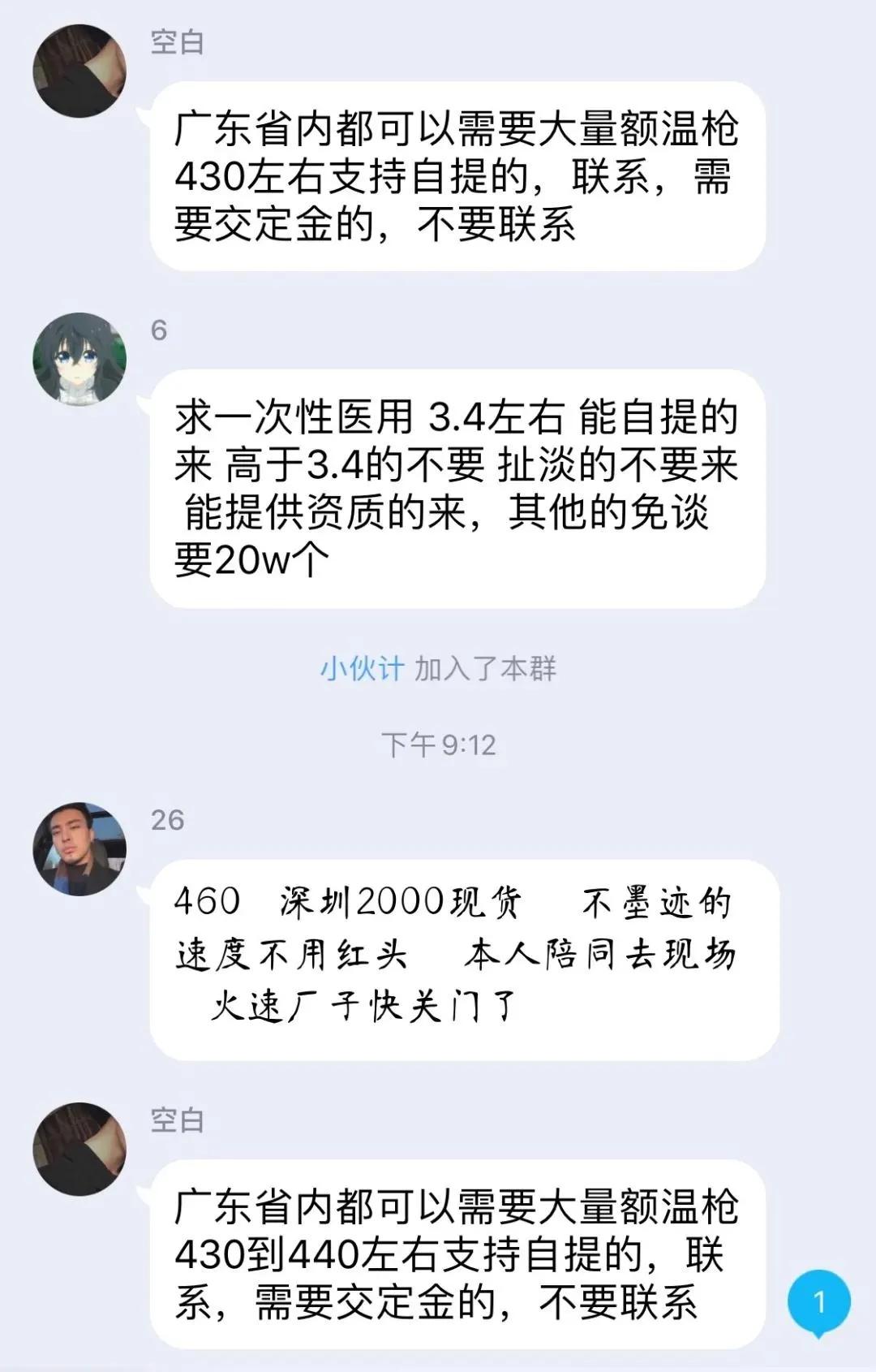 一天一个价，最高翻14倍，炒额温枪一夜暴富的资金黑链正在崩塌