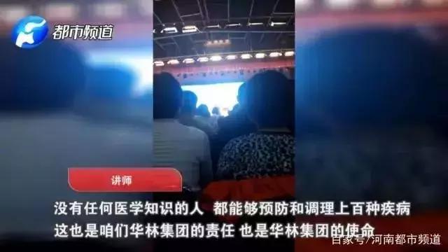 记者暗访华林传销内幕,华林传销受害事件
