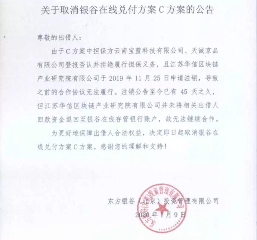 银谷财富涉嫌“非吸”被立案，曾找“接盘侠”却疑被骗回款资金