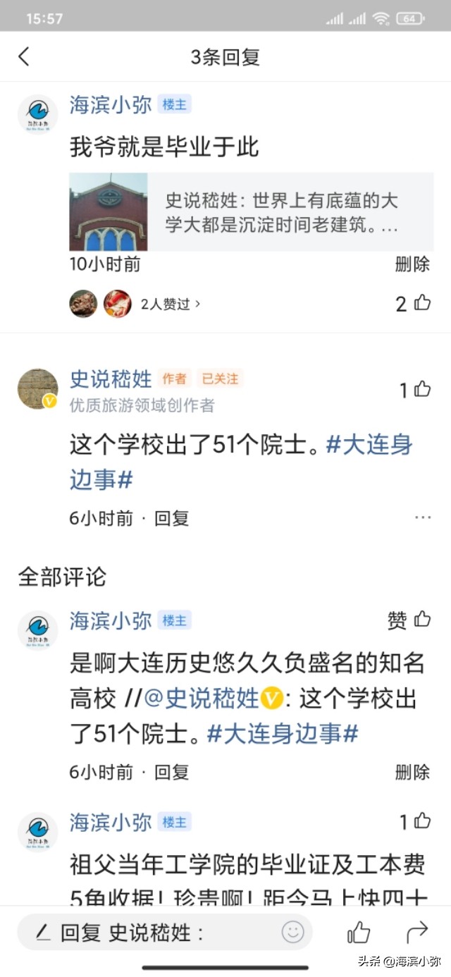 纪念祖父文章,彭士禄大连工学院