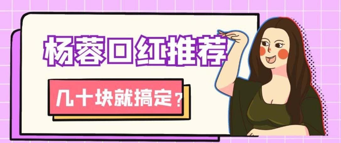 杨蓉用的面霜叫什么牌子,杨蓉一瓶面霜多少钱