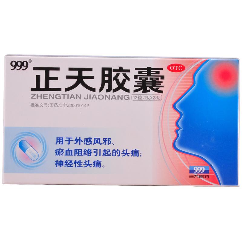 数百种常用中成药大全,400种常用中成药功效大全表格版